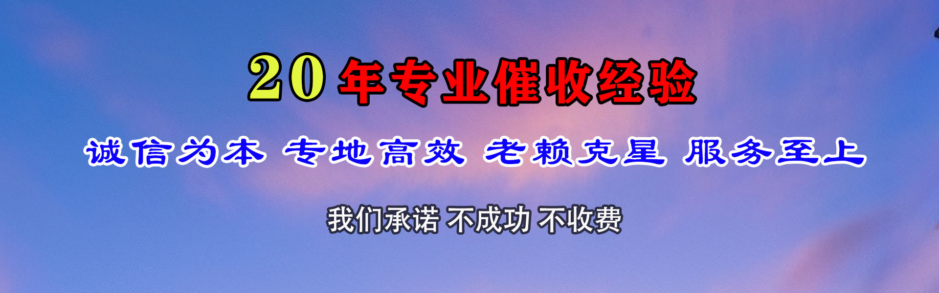 高安讨债公司